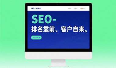 大連愛(ài)得科技 SEO 優(yōu)化服務(wù)，讓企業(yè)官網(wǎng) “排名靠前、客戶自來(lái)”